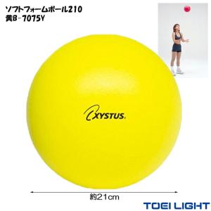 スポンジボール 18cm 130g ソフトフォームボール 210 黄 XYSTUS ジスタス TOEI LIGHT トーエイライト ドッチボール 室内 ボール リハビリ 運動 高齢者 介護用品｜e-housemania