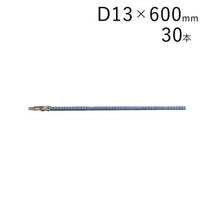 徳用30本セット) 日本製 ラセン杭 大 φ13×600mm 赤錆止め塗装 らせん杭