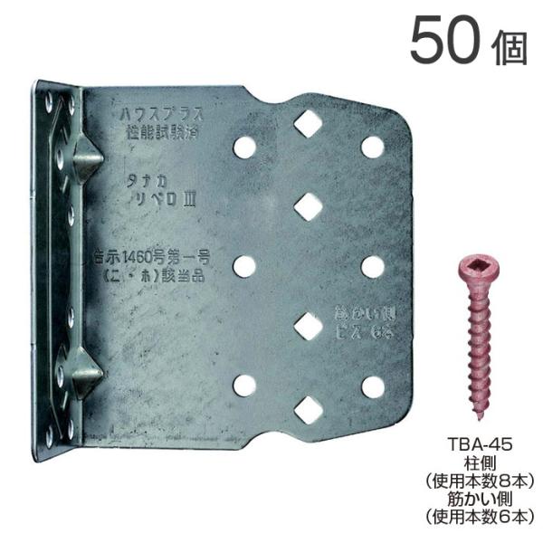 オメガー 2倍筋かい リベロ3 AA109300 壁倍率2倍 50個単位 専用角ビットビス付属 内使...