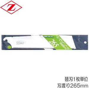 ノコギリ のこぎり 鋸 替刃 ゼットソー 265 ハード・インパルス 刃渡り265mm 板厚0.60mm 替刃1枚単位 Zソー 木材全般 横挽用 大工 造作