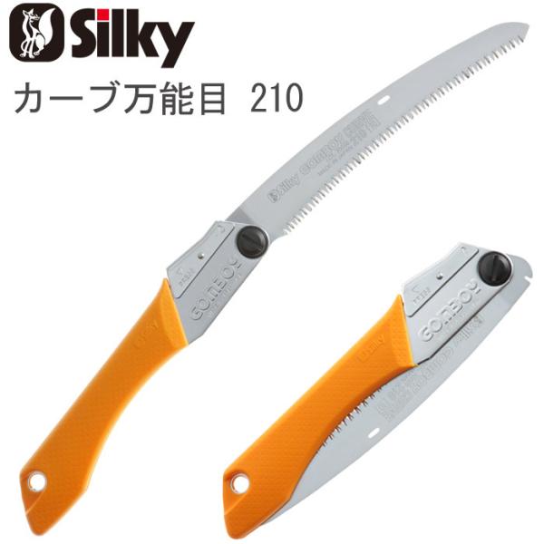 ノコギリ のこぎり 鋸 替刃 式 本体 ゴムボーイ カーブ 万能目 210 折込鋸 衝撃焼入 未来目...