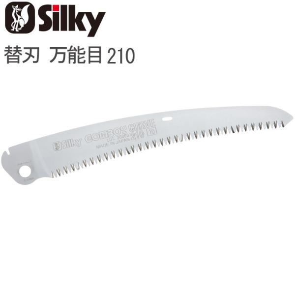 ノコギリ のこぎり 鋸 替刃 ゴムボーイ カーブ 万能目 210 刃渡り210mm 板厚1.3mm ...