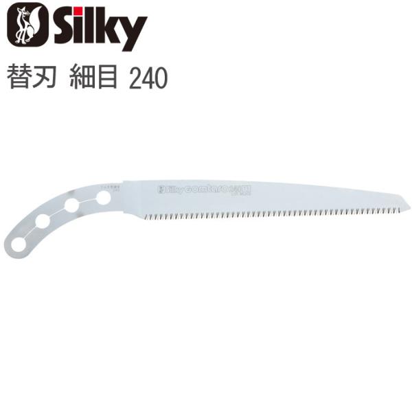 ノコギリ のこぎり 鋸 替刃 ゴム太郎 細目 240 刃渡り 240mm 板厚1.2mm 替刃1枚単...