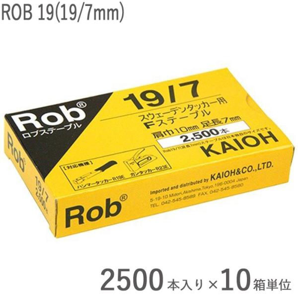 ラピットタッカー ステープル はり ファインライン ROB 19(19/7mm) 2500本入り×1...