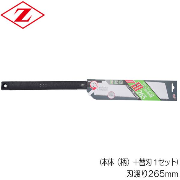 ノコギリ のこぎり 鋸 替刃 式 本体 ゼットソー 265-3 ハード・インパルス アルミ 黒ハンド...