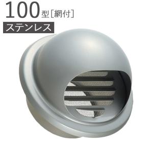 丸型フード付き ガラリ 丸型フード 換気口 フード φ100 100mm 