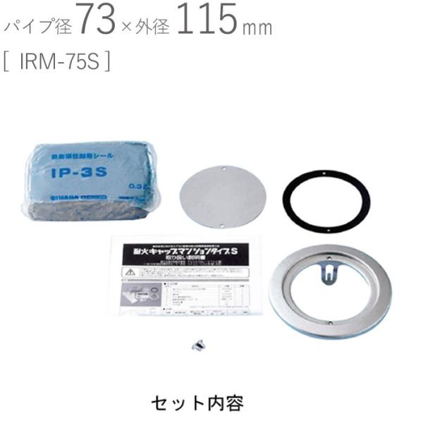 ステンレス 丸型クーラーキャップ 耐火キャップ マンションタイプS パイプ径73×外径115mm 1...