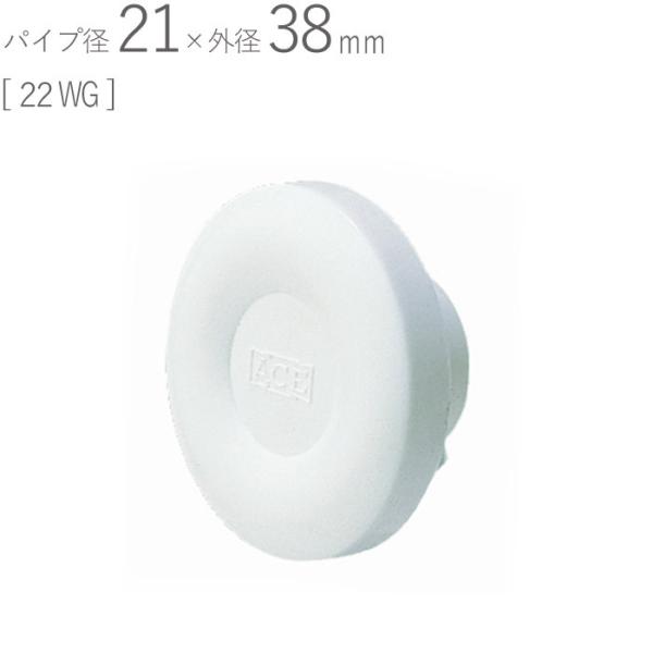 クーラーキャップ PC 電気キャップ 22WG ポリプロピレン ホワイトグレー パイプ径21×外径3...