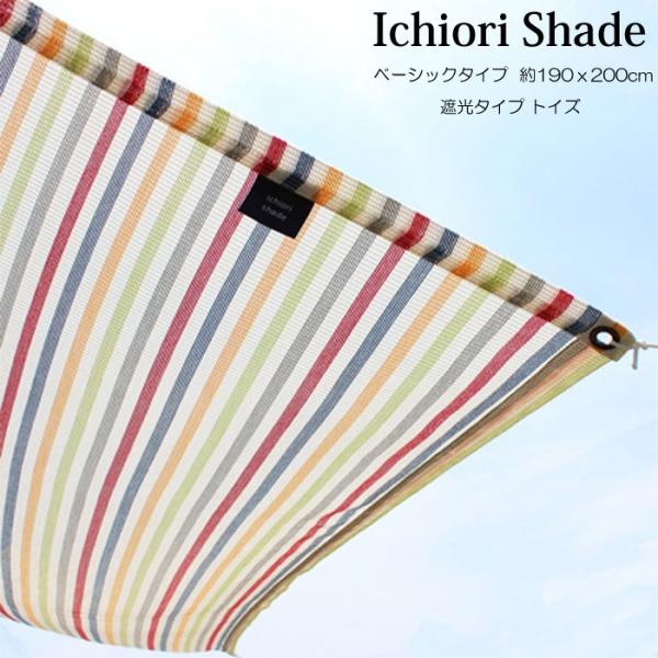 日よけ 日除け シェード オーニング スクリーン おしゃれ 高級 上質 ichiori shade ...