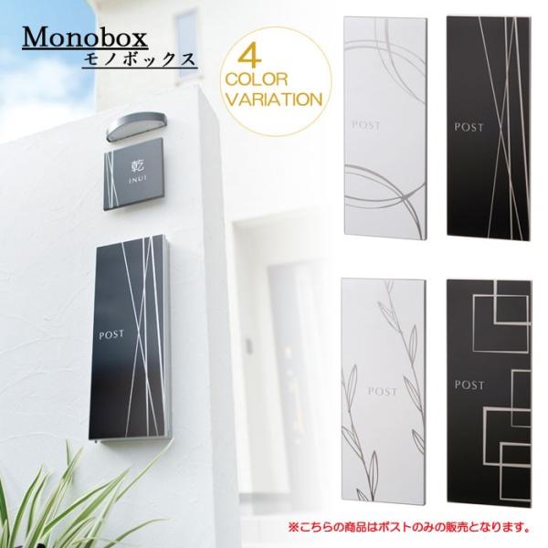 ポスト 郵便受け 埋め込みタイプ 郵便ポスト ステンレス Monobox モノボックス KS1-B1...