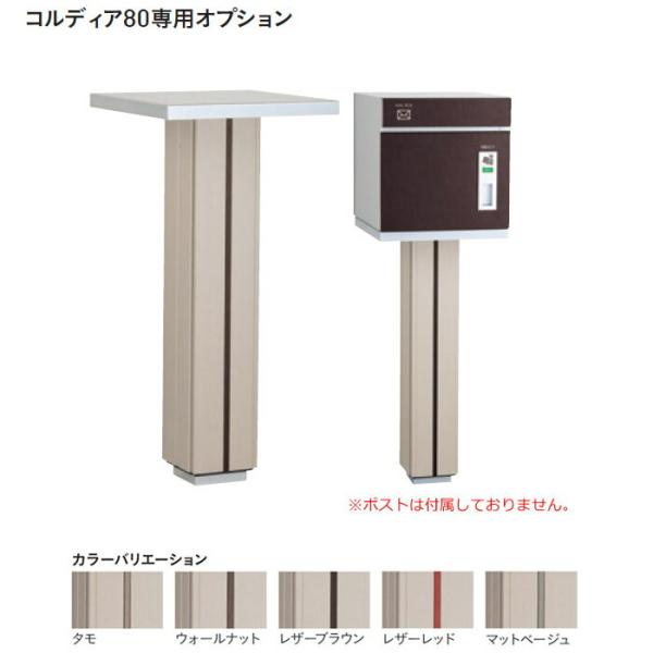 宅配ボックス コルディア 宅配80サイズ 専用オプション コルディアスタンド 代引き不可