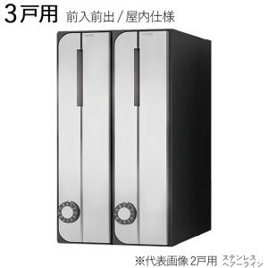 集合ポスト 郵便受け ポスト 縦向き 前入前出 屋内仕様 D-ALL KS-MB3002PU-3LT-S 3戸用 高さ360×幅300×奥行317.3mm ステンレス ヘアーライン １セット単位｜e-housemania