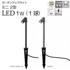 ガーデンライト 庭園灯 LED ガーデンアップライト オプティ スリム L