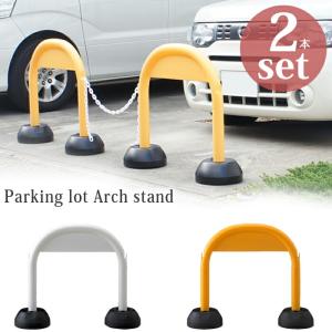 駐車場 ポール チェーン フェンス チェーンスタンド