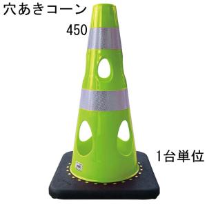 カラーコーン 穴あきコーン パイロン グリーンイ...の商品画像