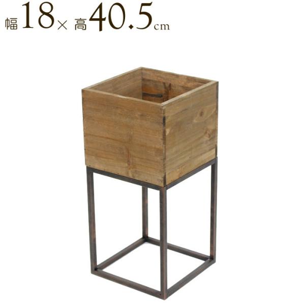 プランター フラワースタンド アイアン スタンド ウッド ボックス Ｍサイズ 幅18×高さ40.5c...
