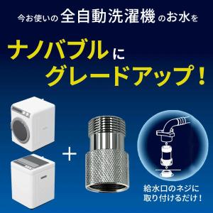 日本電興 ND-NBZS ナノバブル発生キット...の詳細画像2
