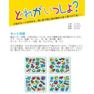 どれがいっしょデュオ 絵探しゲーム カードゲー...の詳細画像3