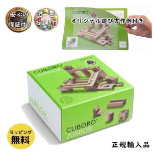 【セール】キュボロ スタンダード50 知育玩具 木のおもちゃ プレゼント cub_3.jpg