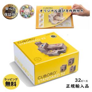 ☆知育玩具☆ 入手困難 キュボロスタンダード  cuboro standard cuboro-008_main.jpg