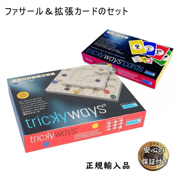 キュボロ トリッキー ウェイ ファサール &amp; 拡張カードのセット cuboro 木のおもちゃ ゲーム...