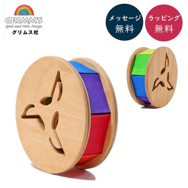 カラコロール 木のおもちゃ 玩具 GRIMM'S グリムス ドイツ 出産 御祝 誕生日 プレゼント