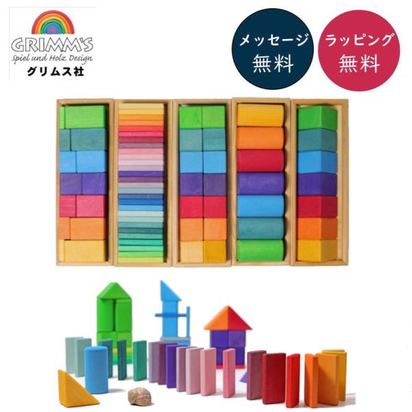 グリムス色と形つみき (5種) 木のおもちゃ 積木 積み木 つみき ブロック 知育 玩具 出産御祝 ...