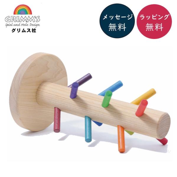 グリムススタンド・レインボー GM10162 木のおもちゃ GRIMM'S社 グリムス ドイツ 知育...