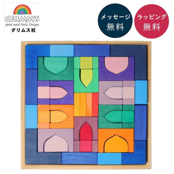 アラビアンブロック 木のおもちゃ 積木 積み木 つみき 知育 玩具 出産 御祝 誕生日 クリスマス ...