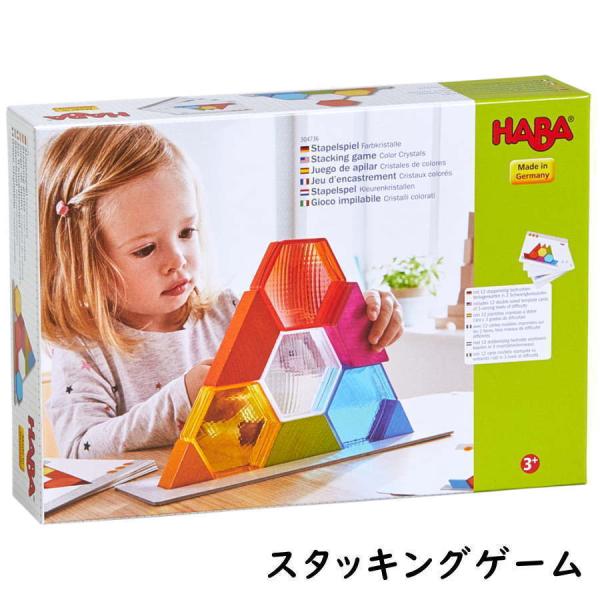 ハバクリスタルブロック HA304736 木のおもちゃ 積木 積み木 つみき 知育玩具 ドイツ 出産...