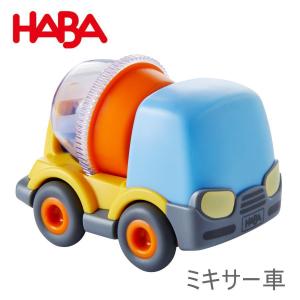 クラビューカー・ミキサー車 HA6915 木のおもちゃ 木製 知育 HABA ハバ ドイツ玩具 出産御祝 誕生日 クリスマス プレゼント｜e-interia