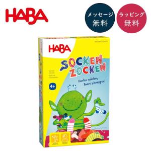 カードゲーム・ソックスモンスター HA6992 HABA ハバ社 ドイツ カードゲーム テーブルゲーム ゲーム 玩具 おもちゃ 誕生日 クリスマス プレゼント