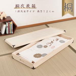 桐衣装箱 3段 高さ35cm 桐衣装ケース 桐たんす 桐タンス 桐チェスト 桐
