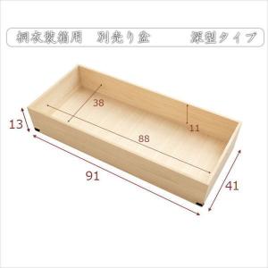 【フタ無し】 桐衣装箱 追加深衣装盆 高さ13cm 隅金具付 桐ケース 衣装ケース 押入れ クローゼット 桐たんす 保管庫 和服 着物 衣類収納｜e-interia