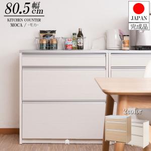 ホワイト木目調キッチンボード 日本製 完成品 幅80.5 キッチンカウンター レンジ台 ホワイト