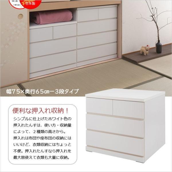 押入れたんす 幅75cm 奥行65cm 3段 ホワイト 箪笥 タンス 押入 収納 チェスト 衣類