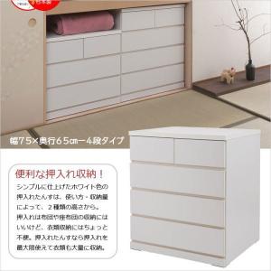 押入れ箪笥　押入れタンス 日本製 押入れタンスシリーズ 4段 押入れたんす 押入れタンス