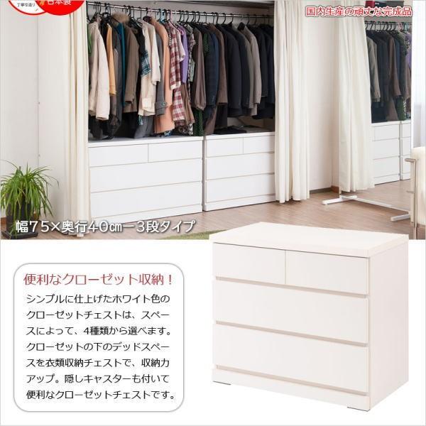 クローゼット チェスト 幅75cm 3段 ホワイト 箪笥 タンス 押入 クローゼット 収納 衣類