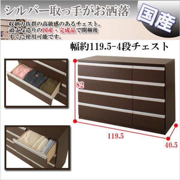 デザインチェスト 幅119.5cm 4段タイプ ダークブラウン 衣類収納 タンス 箪笥 たんす 引き...