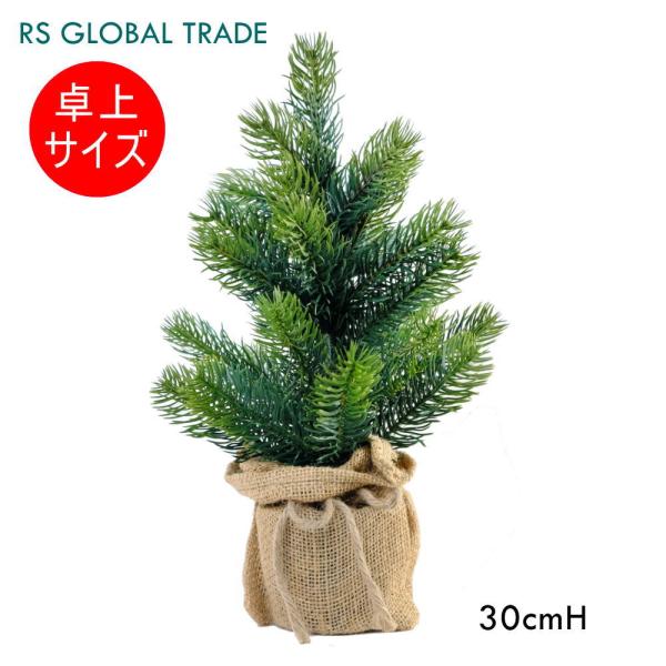 クリスマスツリー 卓上 30cm シュヴァルツヴァルトツリー 【正規輸入品】 RSグローバルトレード...