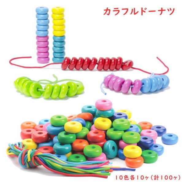 カラフルドーナツ BJ1665 木のおもちゃ セレクタ SELECTA ドイツ 知育 手遊び ひも通...