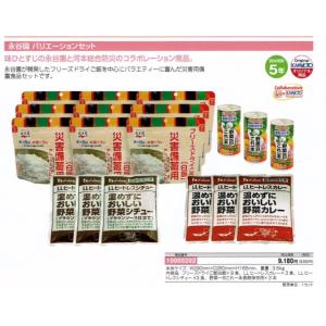 河本総合防災　永谷園バリエーションセット｜e-item679p