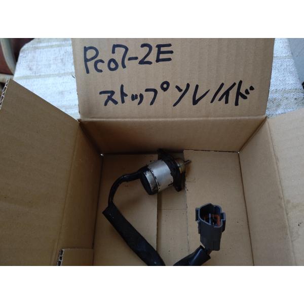 小松製作所　PC07-2E　ミニ油圧ショベル　エンジン停止ソレノイドバルブ