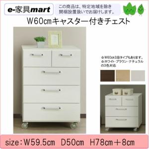 W60センチキャスター付きチェスト4段　ok pl　chest　押入れタンス　チェスト　キャスター　ブラウン　ナチュラル　ホワイト送料無料　開梱設置商品　　｜e-kagumarty