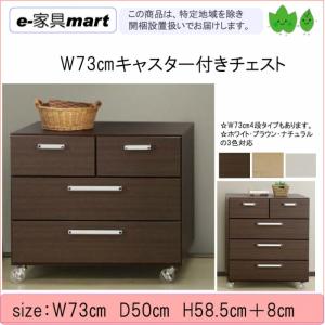 W75センチキャスター付きチェスト3段　ok pl　chest　押入れタンス　チェスト　キャスター　ブラウン　ナチュラル　ホワイト送料無料　開梱設置商品　　｜e-kagumarty