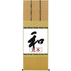 掛け軸 掛軸 表装 表具-茶掛表装 八つ切りサイズ（洛彩上緞子）モダン