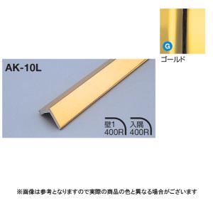 メタカラー建材 見切材Lタイプ AK-10L L3000 ゴールド(G)｜オンラインショップ e-金物