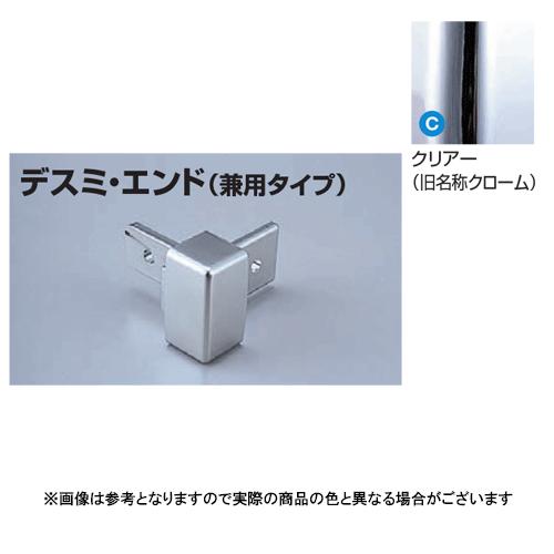 メタカラー建材 見切材Zタイプ メタブライトMB-20ZX10デスミ(専用コネクター) クリアー(C...