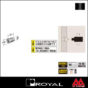 ロイヤル EL埋め込みダボ CU-ELD-0 Aブラック ※10個セット販売商品です｜e-kanamono