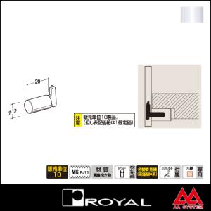 ロイヤル EL柱ダボ12 CU-ELS-12 20mm Aホワイト ※10個セット販売商品です｜e-kanamono